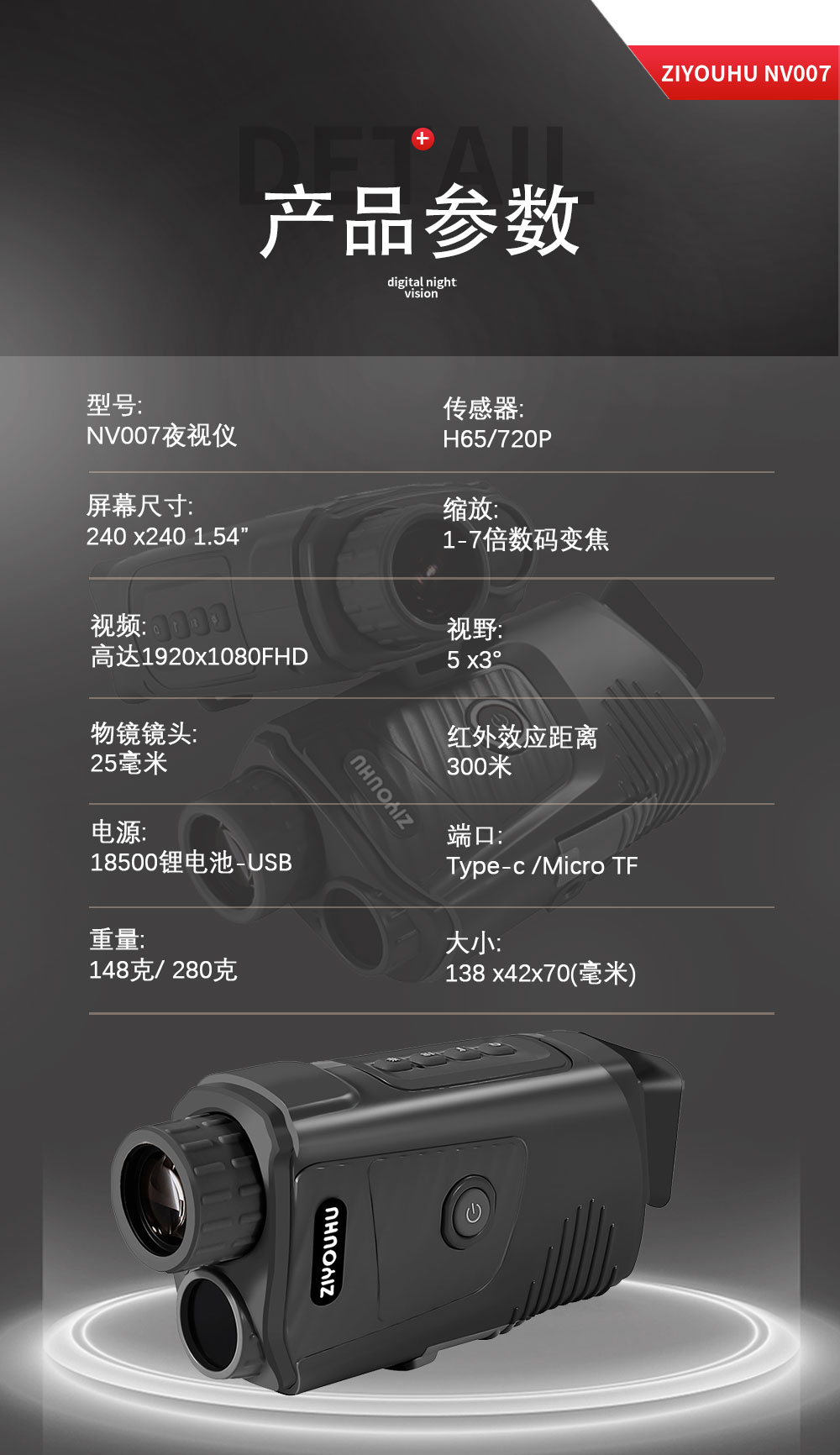 自由虎ZIYOUHU NV007数码红外线夜视仪电子望远镜夜间户外非热成像仪详情20