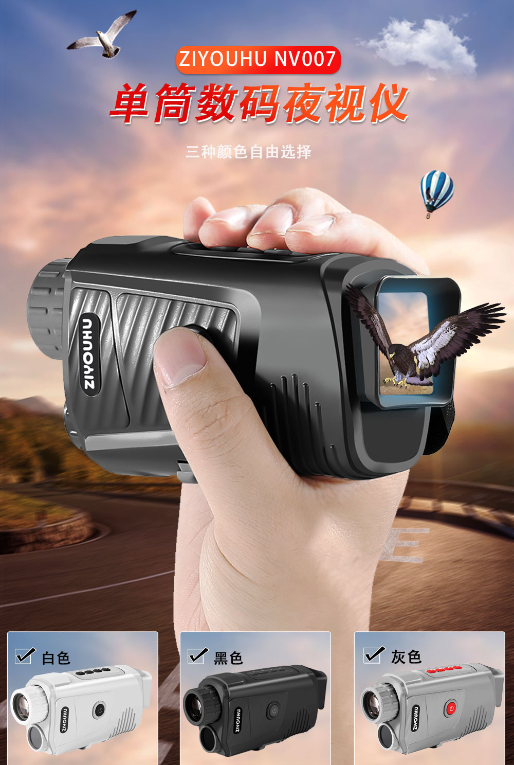 自由虎ZIYOUHU NV007数码红外线夜视仪电子望远镜夜间户外非热成像仪详情3