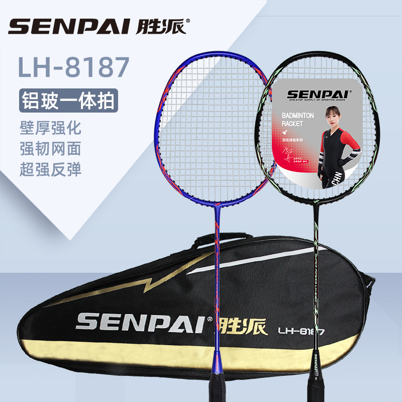 正品胜派LH-8187铝碳一体羽毛球拍两支混装超强反弹便携式羽毛球拍成人室外健身训练羽毛球拍双人羽毛球拍