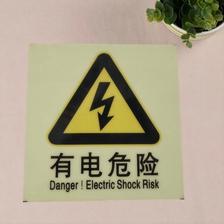 厂家供应夜光安全告示牌有电危险警示贴消防安全标识夜光膜