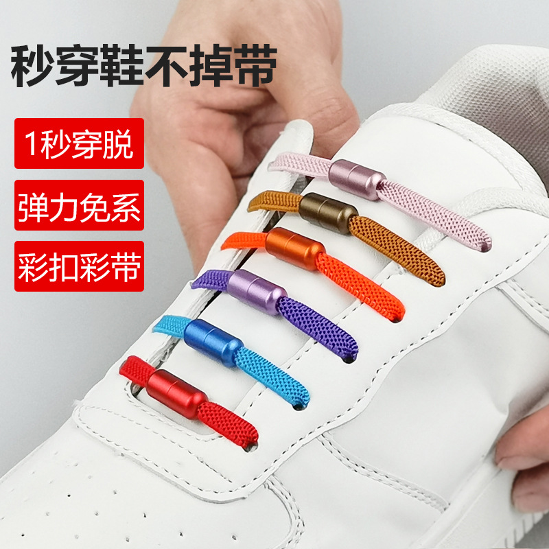 Creative Shoe Accessories Elastic No-Tie Lazy shoelaces Colored metal capsule elastic shoelaces Children's no-tie buckle 839