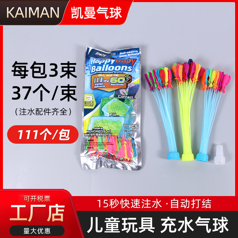 Water balloon Quick injection water fight balloon injection water flush balloon outdoor automatic knotting water balloon kids 82