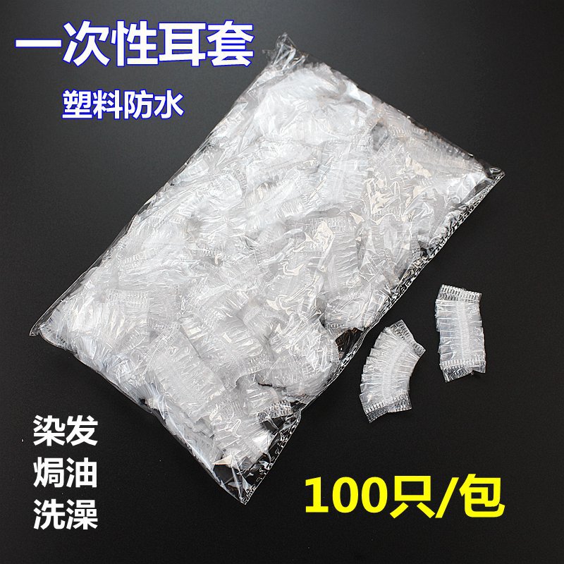 Disposable earmuffs HDPE low pressure material hair salon hair color earmuffs pierced ears bathing waterproof with 100 manufacturers 896