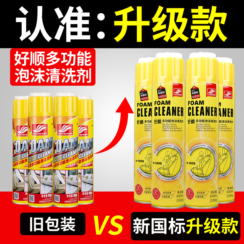 Good shun foam cleaner car interior decontamination refurbished car wash liquid multi-functional foam cleaning agent automotive supplies 813