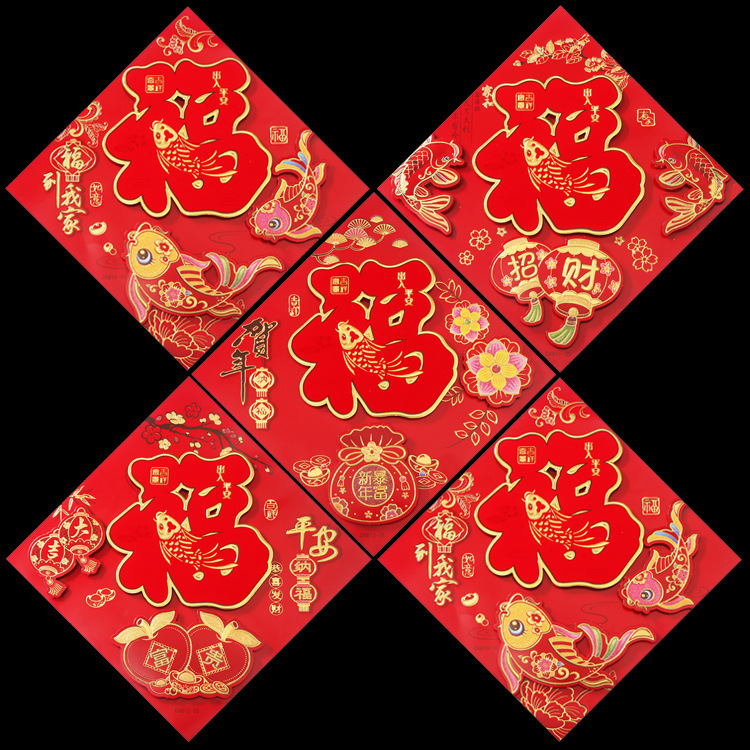 2024 Dragon Fu Zi door paste New Year decoration hot stamping Fu Zi paste square black character gold character scattering gold powder Fu Zi wholesale 69