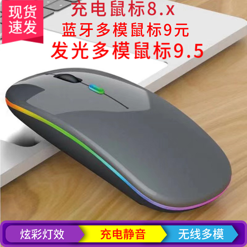 Cross-border new Bluetooth dual-mode wireless mouse charging luminous laptop office quiet wireless Mouse 839