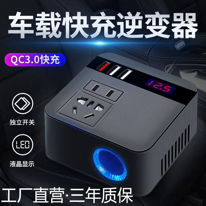 Car multi-function fast charging inverter Car USB fast charging 12v to 220v truck 24v socket charging.123