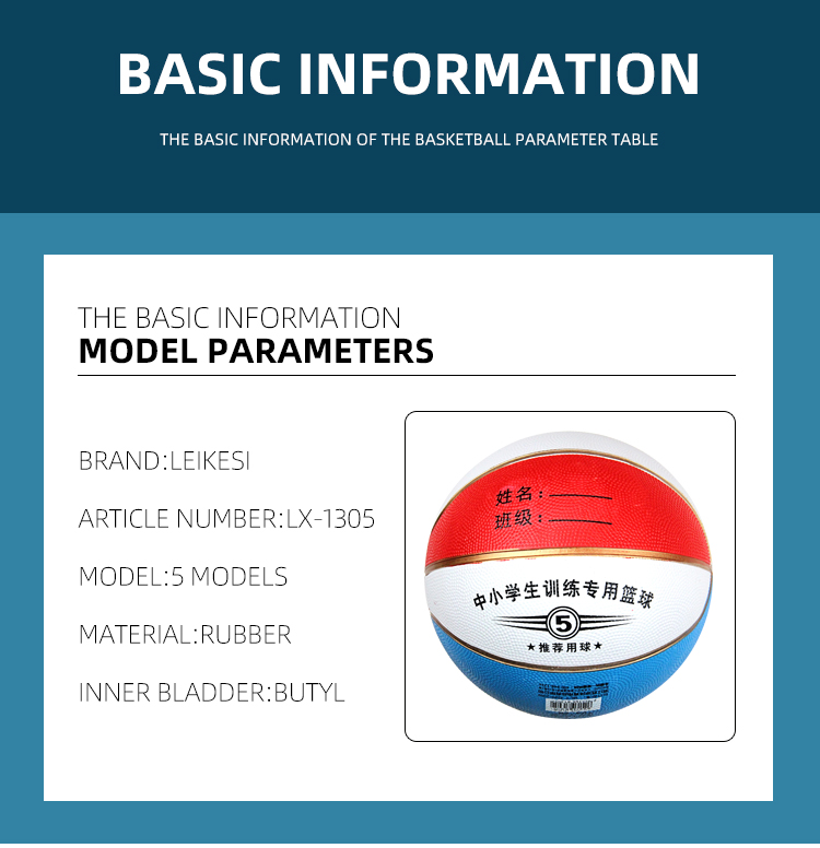 正品雷克斯LKS-1305标准5号橡胶篮球学生训练篮球儿童室内室外健身训练篮球厂家直销可定制详情2
