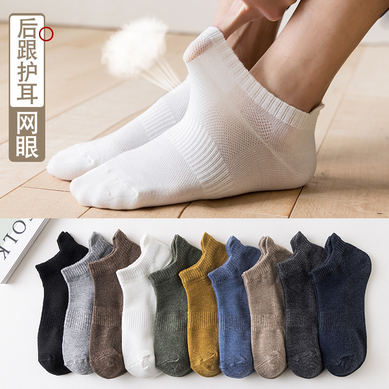 Socks Men's socks Stall cargo ship socks Men's mesh breathable solid color men's socks stereoscopic heel sports socks trend thin 43