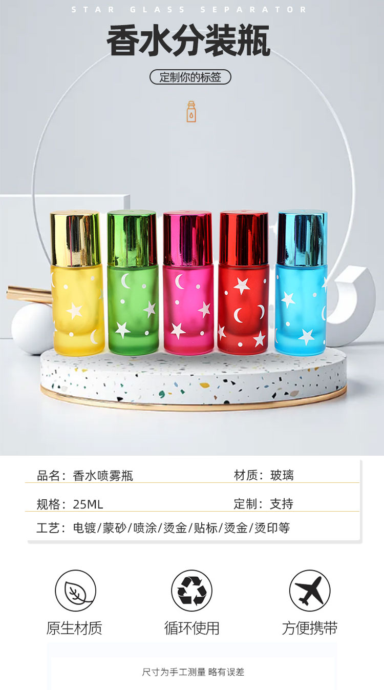 厂家直销25ML喷色香水瓶子图案印刷玻璃瓶多色款式香水樽可选爆款详情1