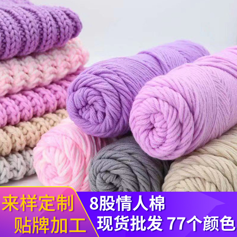 8 lovers cotton wool yarn coarse wool yarn diy scarf thread rod needle thread Milk cotton silk multi-strand wool wholesale 38 full figure