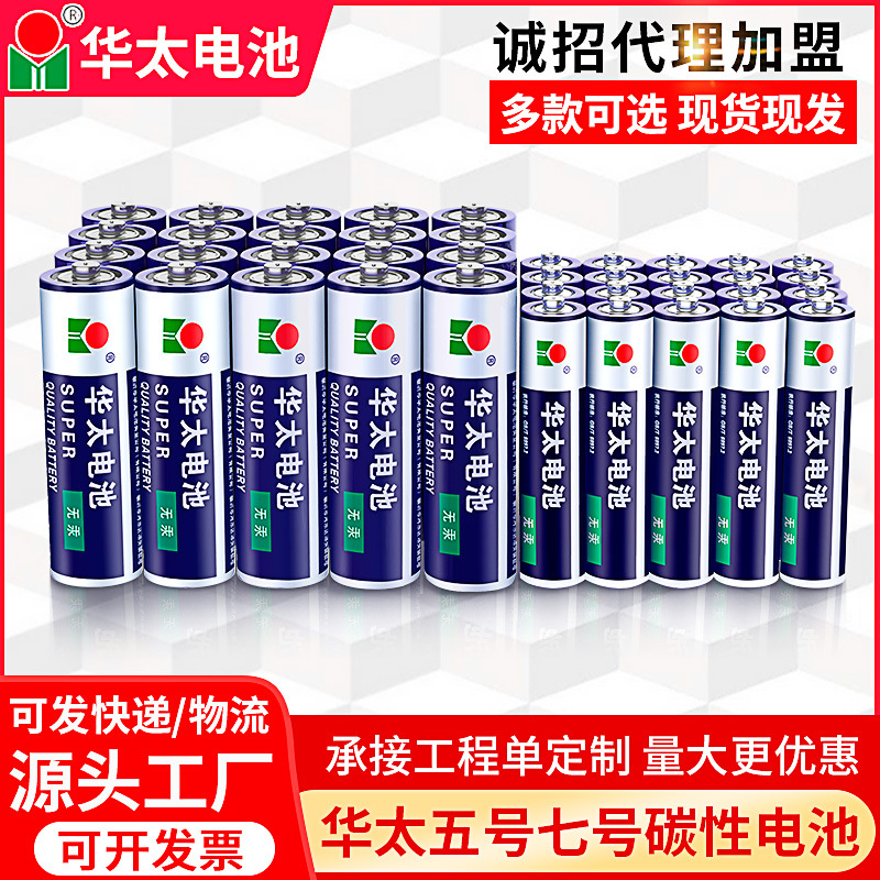 Huatai No. 5 No. 7 carbon dry battery No. 5 No. 7 Ordinary toy bubble machine dry run lake battery wholesale 527