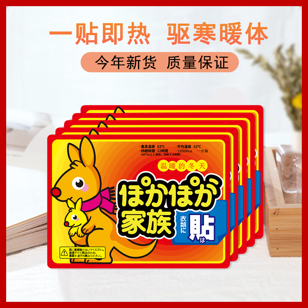 Warm sticker manufacturers wholesale self-heating cold Japanese warm body sticker cold insulation kangaroo warm foot warm baby sticker generation 117