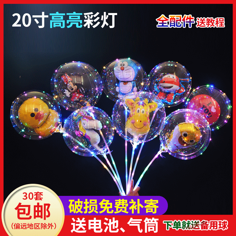 Bobo ball luminous balloon custom children's toy stall drainage net red balloon Bobo ball sweep code small gift 877