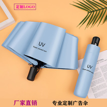 UV全自动雨伞加厚黑胶防晒晴雨两用三折叠广告伞太阳礼品加印logo181