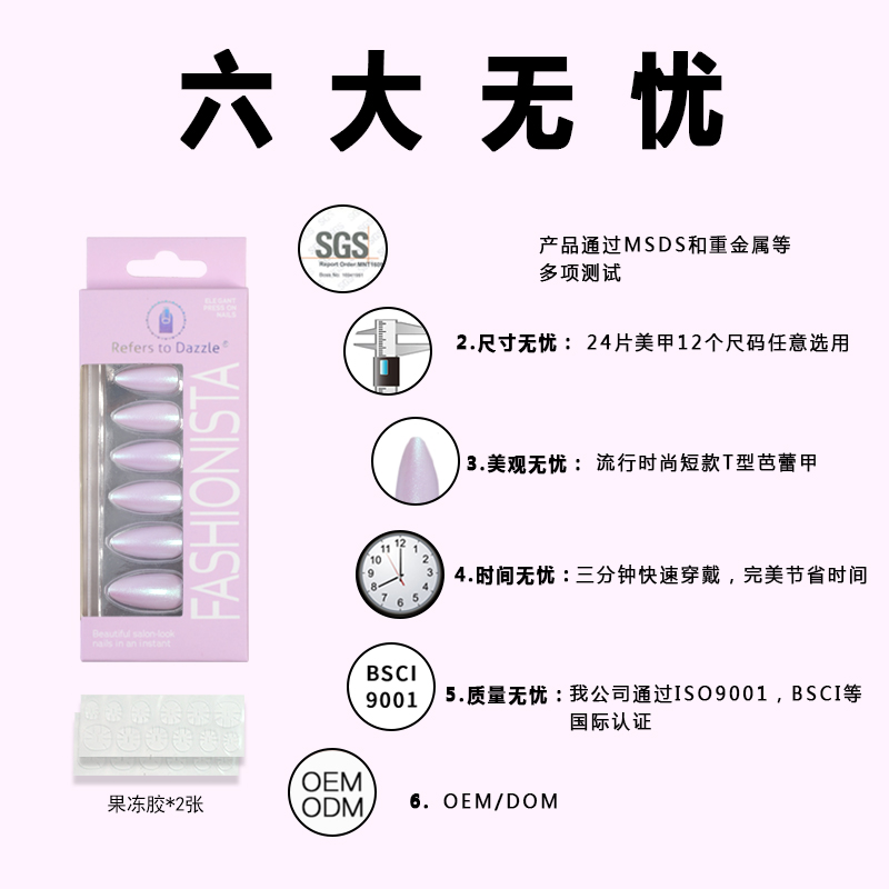 穿戴甲/假指甲白底实物图