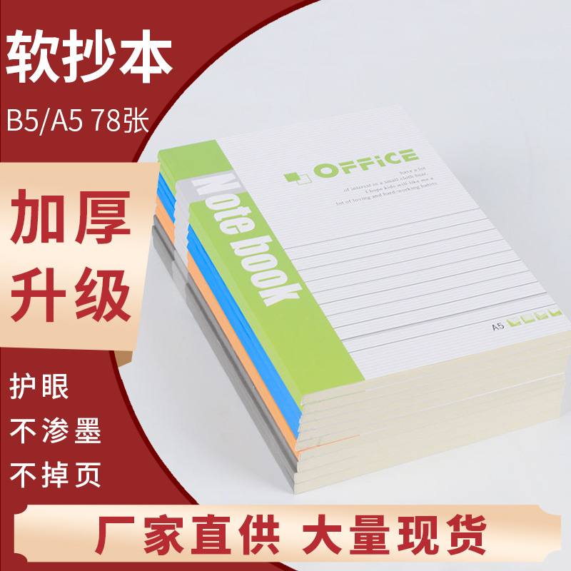 Thickened soft copy Notebook a5 Wholesale notepad Meeting Minutes Journal b5 Soft copy office supplies 694