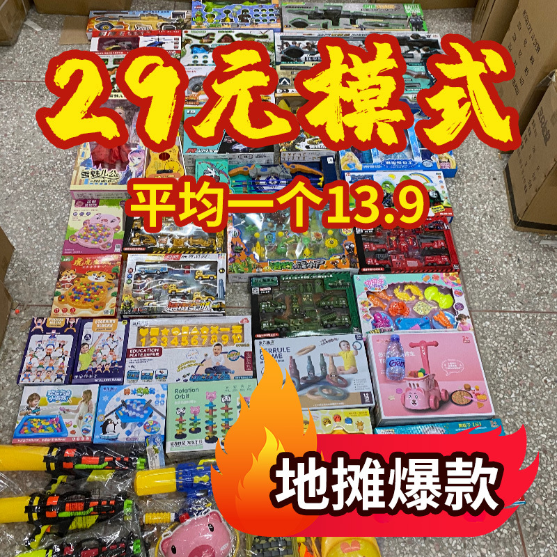 29 yuan 39 yuan model toy wholesale stalls large boutique electric remote-controlled car building blocks doll toy gun mix 712