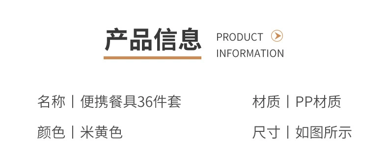 O10-103-36便携式餐具户外 36件套塑料野营餐具 野餐野炊盒套装详情图6