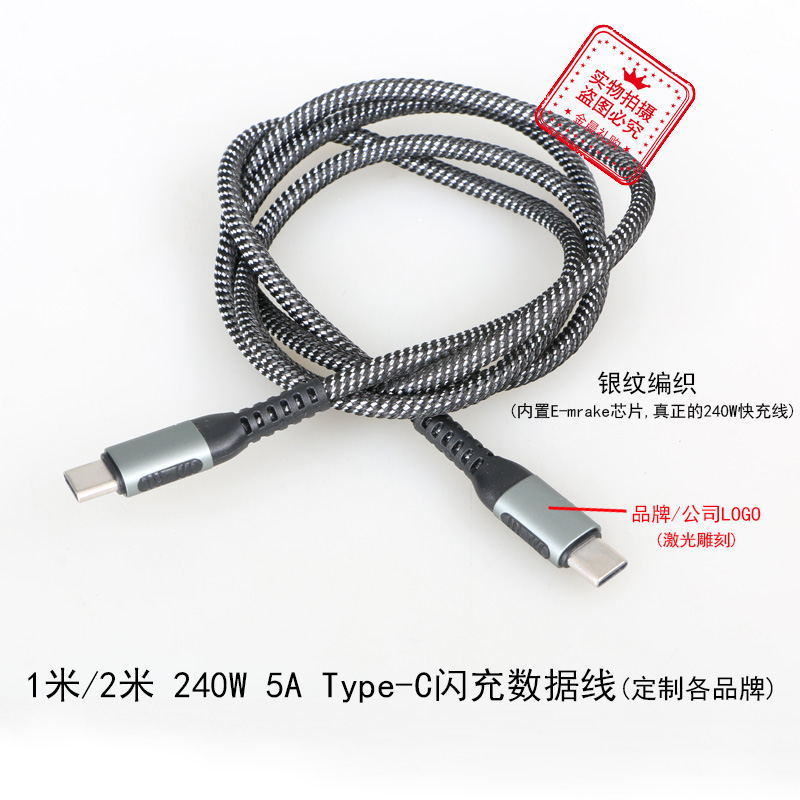 1米/2米 240W/Type-C接口闪充产品图