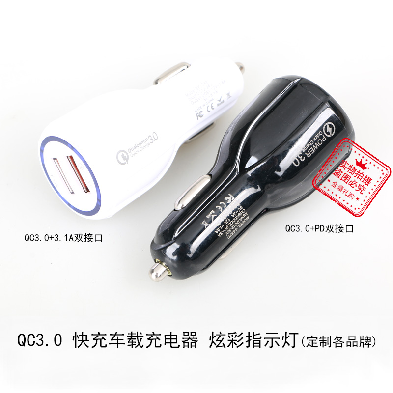 厂价 彩盒 QC3.0 快充车载充电器 炫彩指示灯 双U接口PD接口 赠品详情图2