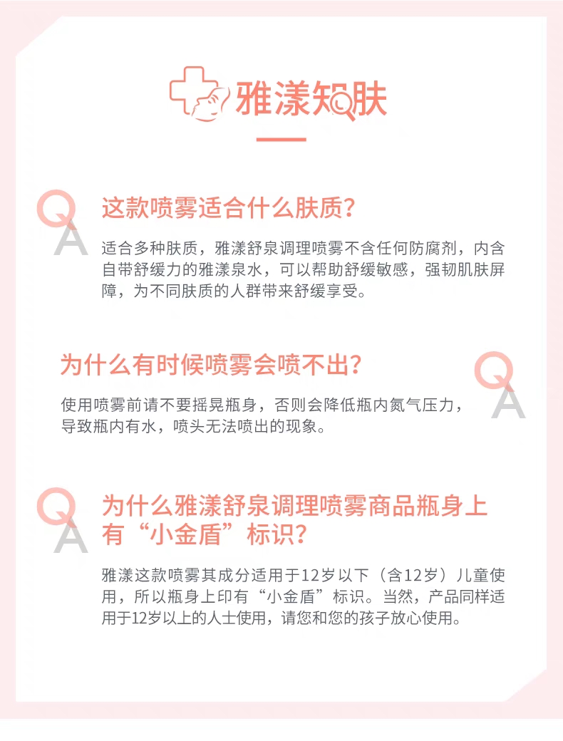 雅漾舒泉调理喷雾300ml敏肌舒缓湿敷水保湿补水大喷多用途化妆水详情图12