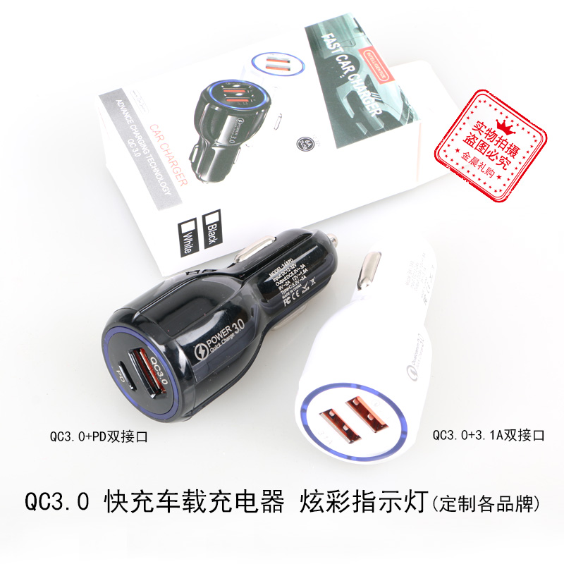 厂价 彩盒 QC3.0 快充车载充电器 炫彩指示灯 双U接口PD接口 赠品
