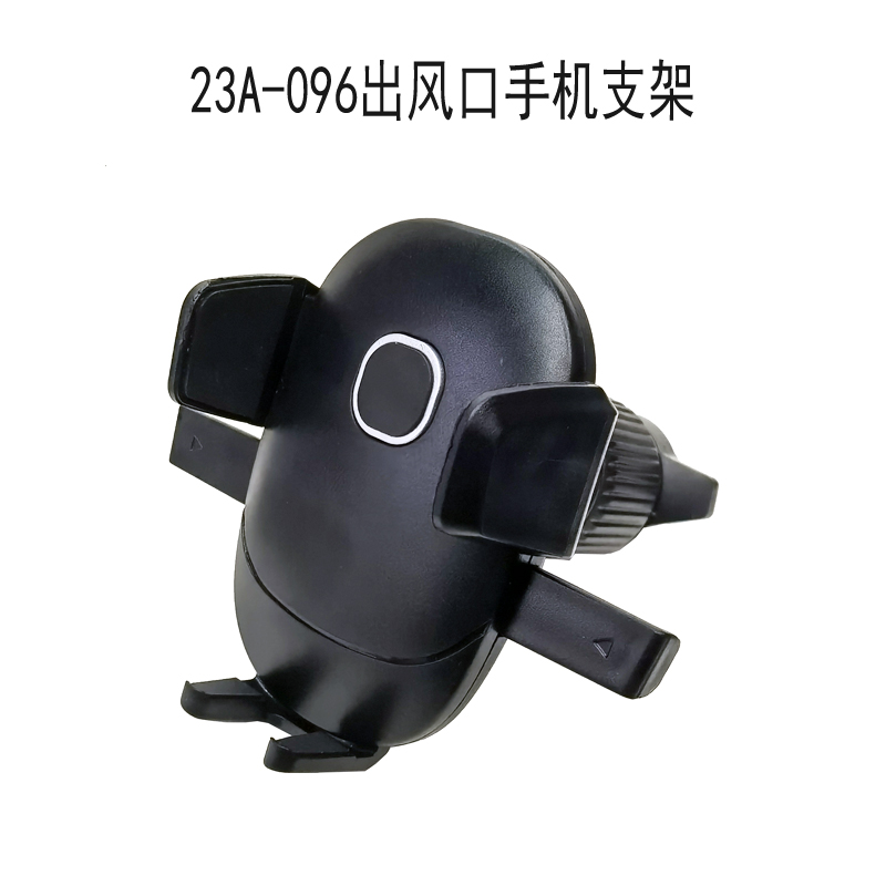 塑料手机架/车载手机支架/出风口手机架细节图
