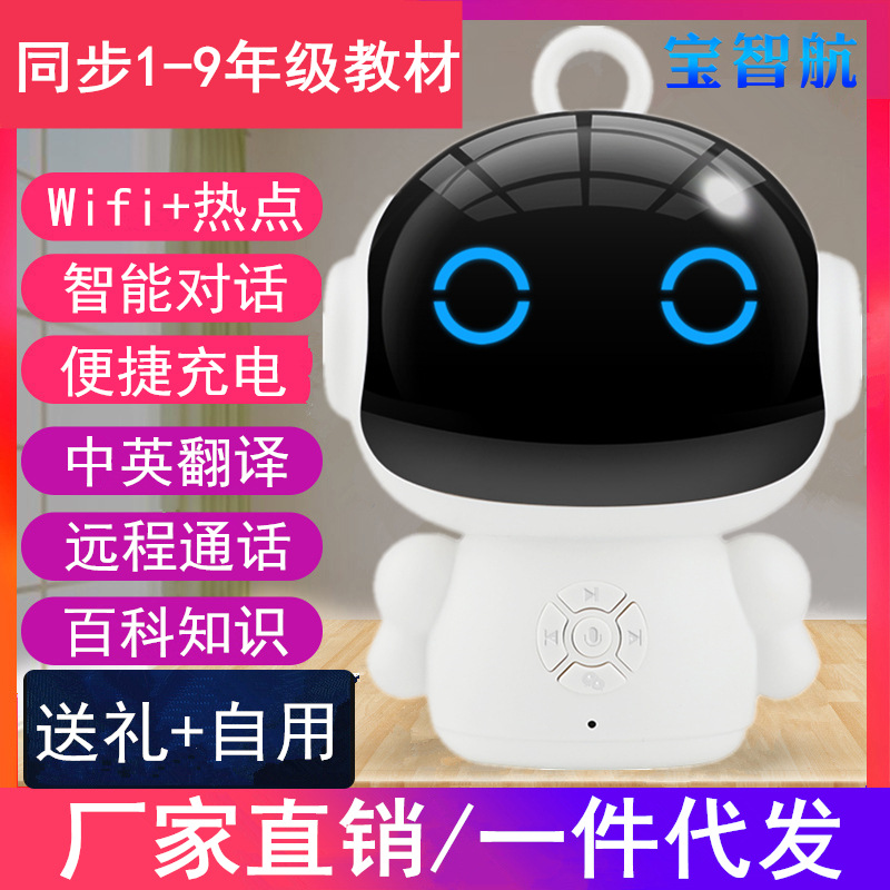 儿童礼品 人工智能机器人 早教儿童玩具wifi语音对话ai教育学习机