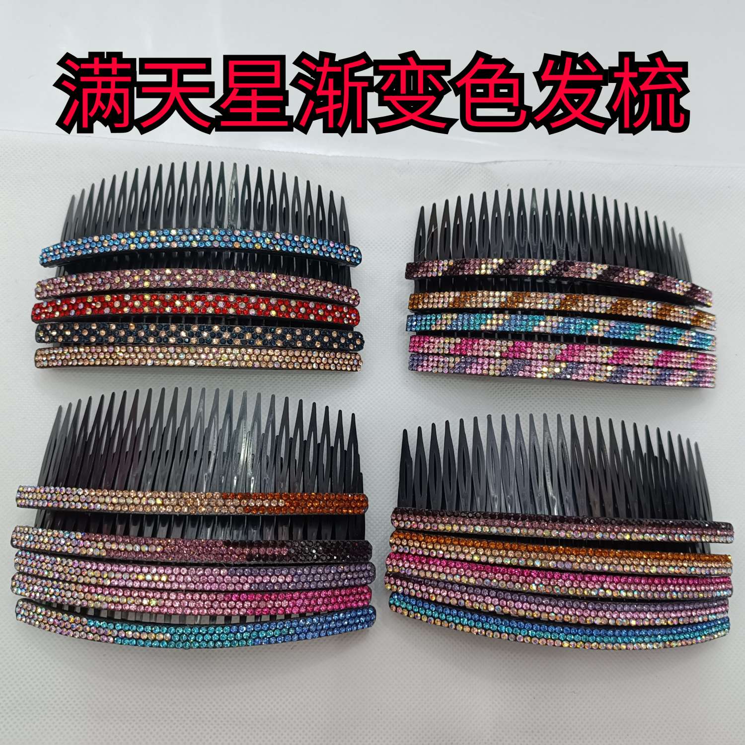 厂家直销塑料24齿插梳12.5厘米大号发梳水钻满钻发卡彩色渐变色