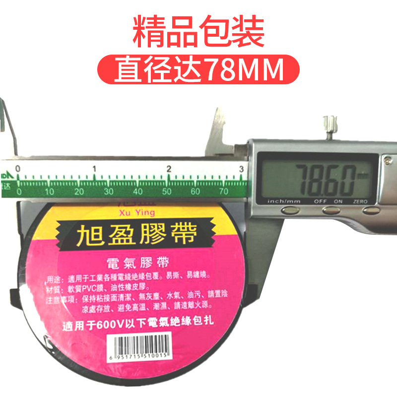 胶/布/电/带/工/绝/缘产品图