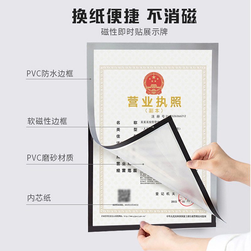 A2A3A4 Business license housing information Award poster Photo protective film Magnetic magnet magnetic picture frame display sticker Specification drawing