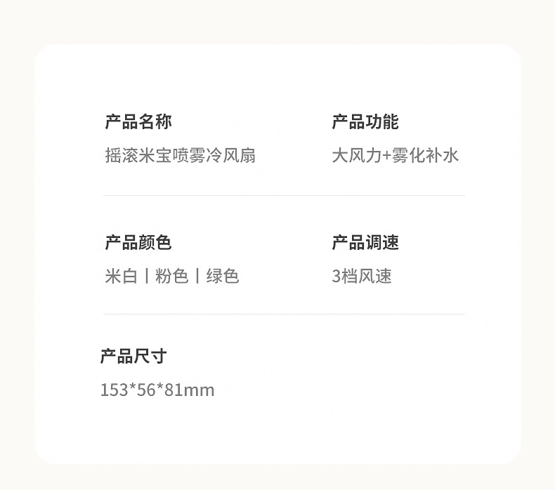 新品usb手持风扇喷雾制冷风扇便携式迷你学生卡通可爱电风扇详情16