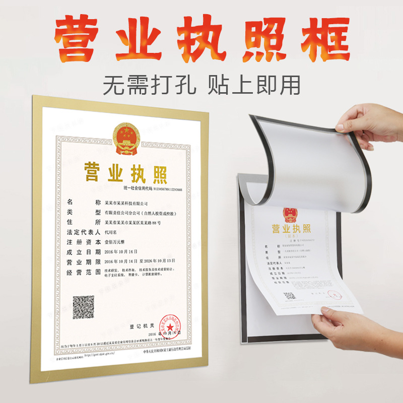 A2A3A4 Business license housing information Award poster Photo protective film Magnetic magnet magnetic picture frame display sticker details Picture