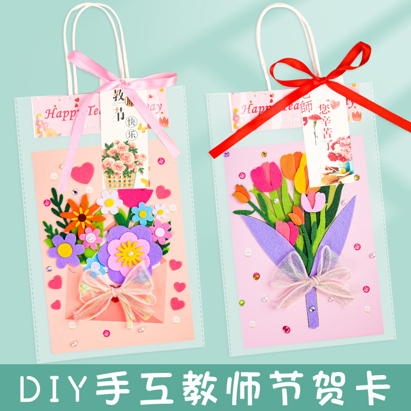 教师节贺卡儿童手工diy材料幼儿园送老师礼物祝福立体不织布卡片详情图2