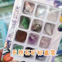 12种矿物原石标本盒装水晶玛瑙矿石头天然晶体学生儿童宝石