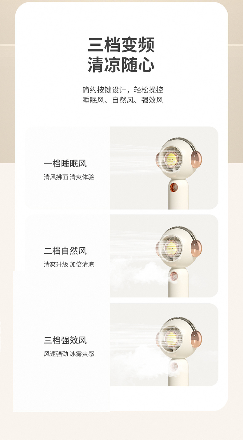 新品usb手持风扇喷雾制冷风扇便携式迷你学生卡通可爱电风扇详情9