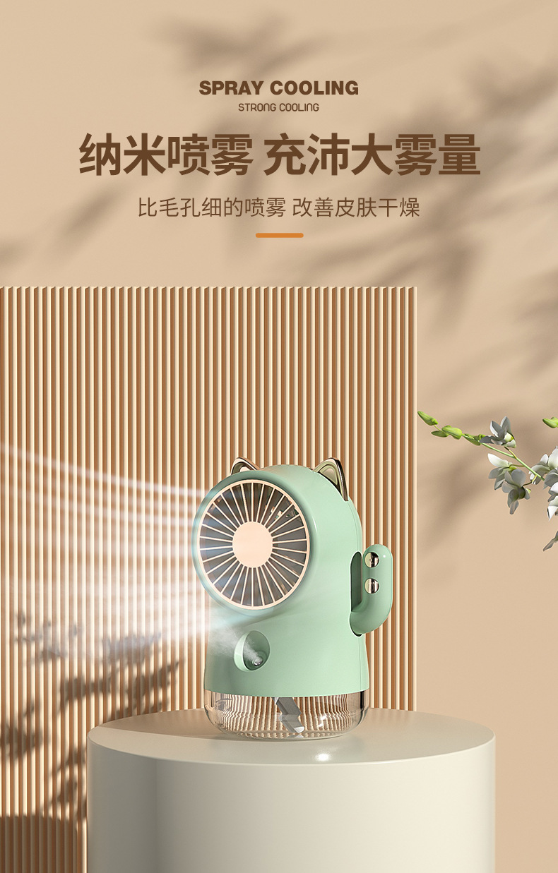 可爱猫喷雾风扇 USB喷雾桌面风扇 宿舍风扇详情4