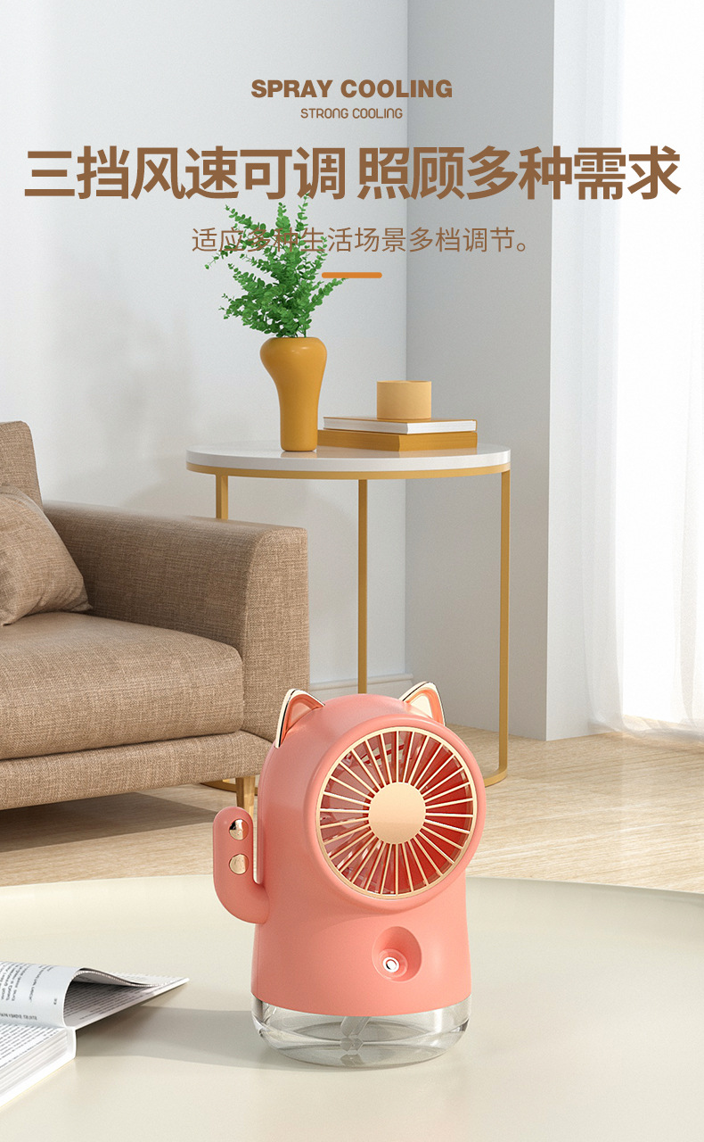 可爱猫喷雾风扇 USB喷雾桌面风扇 宿舍风扇详情8