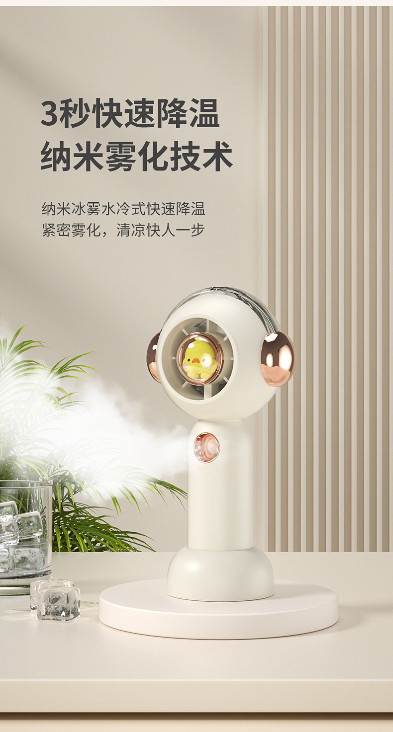 新品usb手持风扇喷雾制冷风扇便携式迷你学生卡通可爱电风扇详情8
