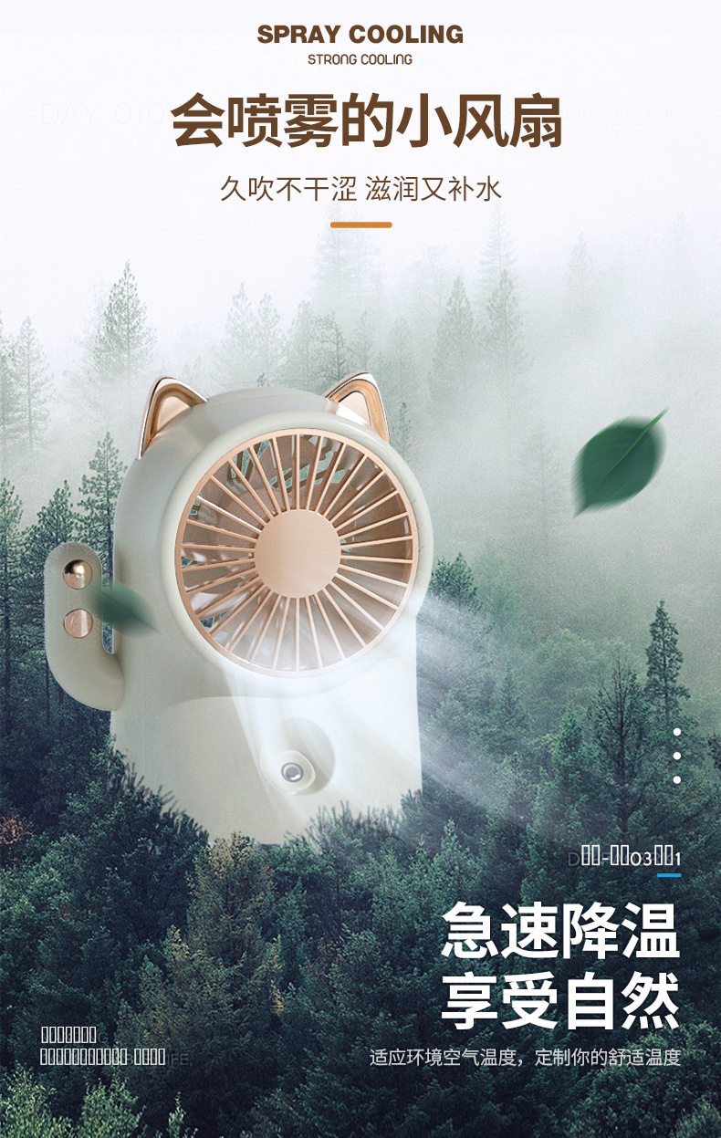 可爱猫喷雾风扇 USB喷雾桌面风扇 宿舍风扇详情3