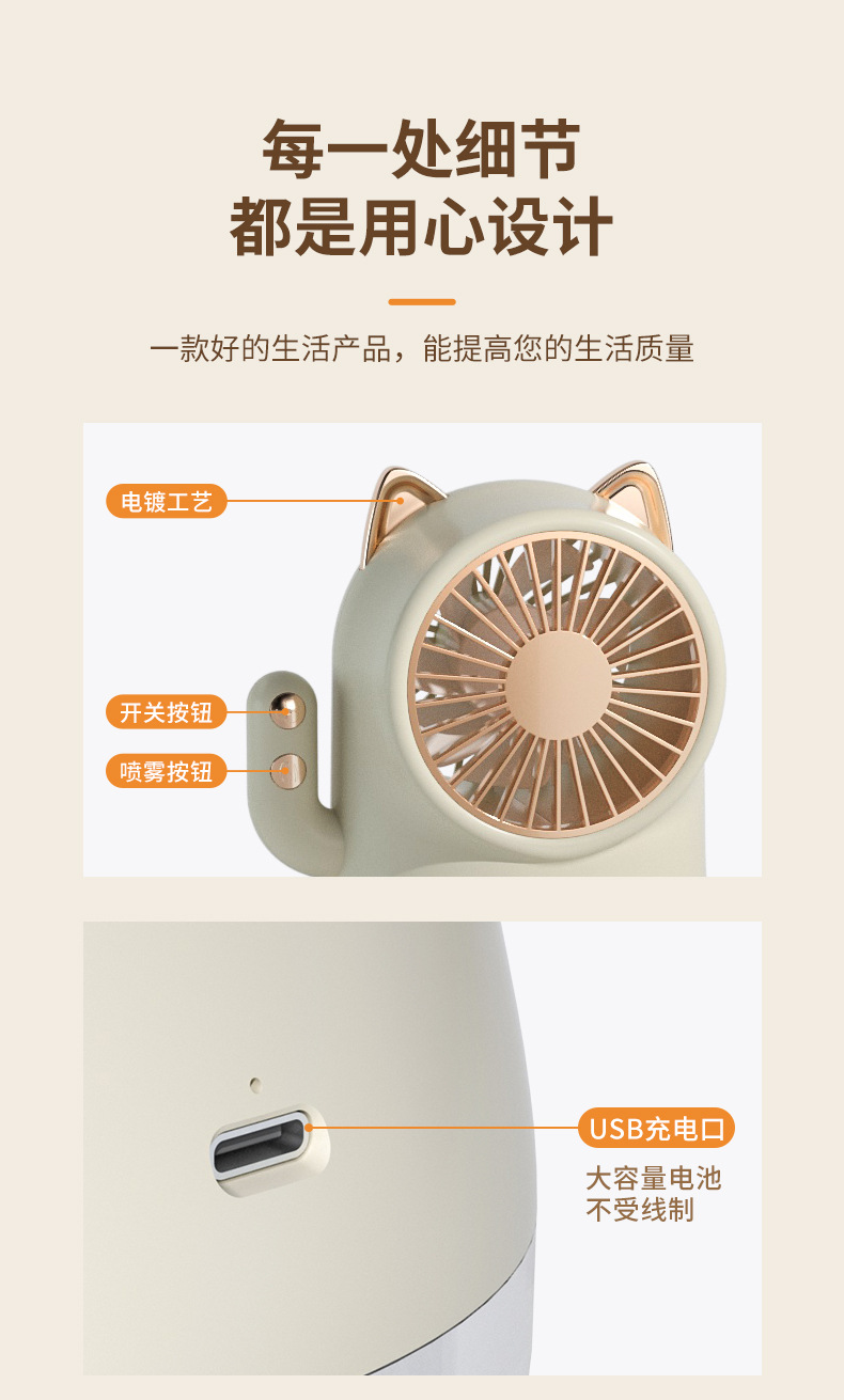 可爱猫喷雾风扇 USB喷雾桌面风扇 宿舍风扇详情11