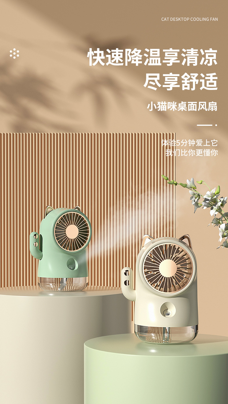 可爱猫喷雾风扇 USB喷雾桌面风扇 宿舍风扇详情1