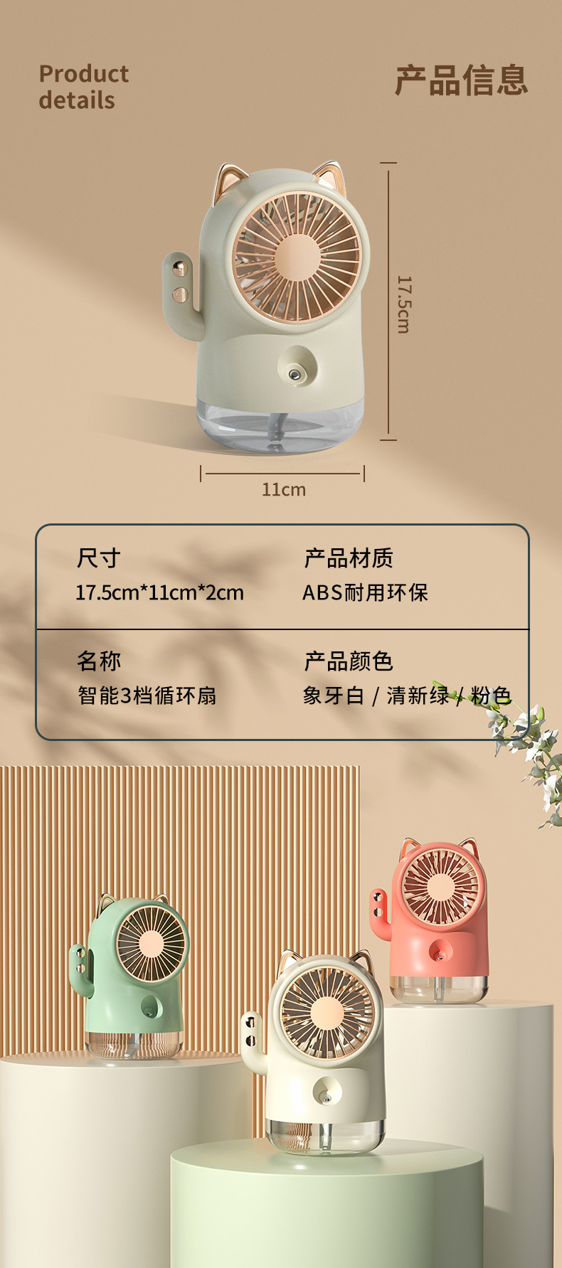 可爱猫喷雾风扇 USB喷雾桌面风扇 宿舍风扇详情9