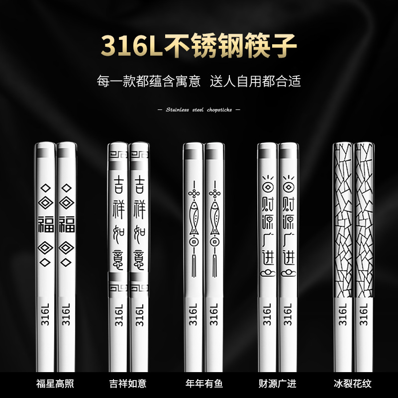 316不锈钢筷子家用防滑方形公筷福字吉祥筷子5双套装分餐一人一筷