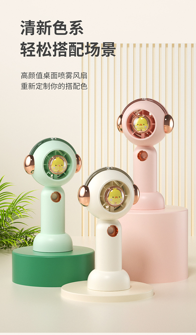 新品usb手持风扇喷雾制冷风扇便携式迷你学生卡通可爱电风扇详情3