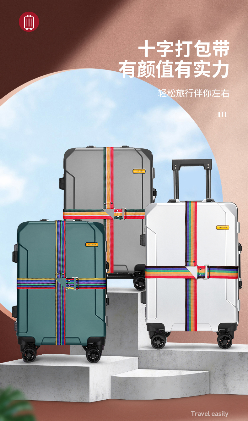 拉杆旅行箱捆绑箱带托运加固带行李箱绑带打包带行李带十字捆箱带详情1