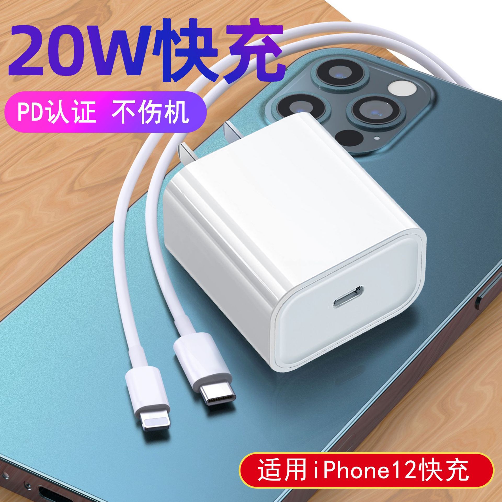 For iPhone /iPad tablet all Apple fast charger PD20W data cable Application Scenario