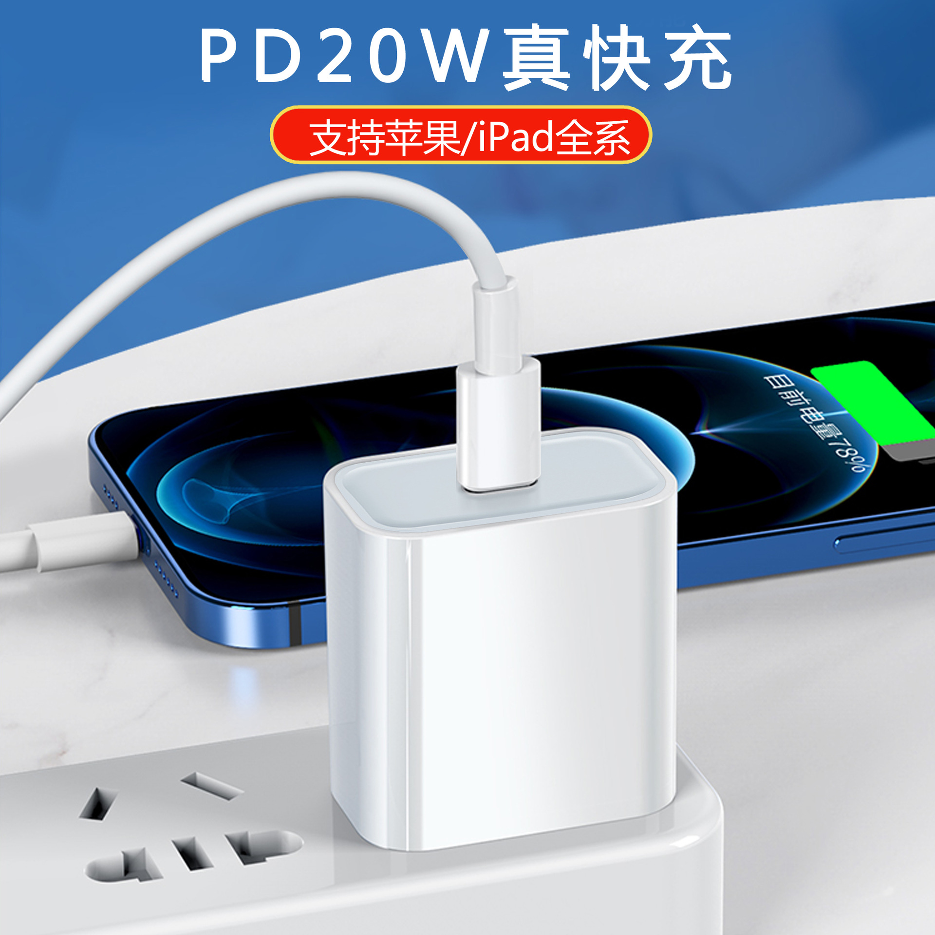 For iPhone /iPad tablet all Apple fast charger PD20W data cable Specification drawing