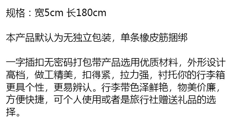 一字插扣行李带行李箱打包带皮箱托运捆绑带无密码行李绑带防爆带详情1